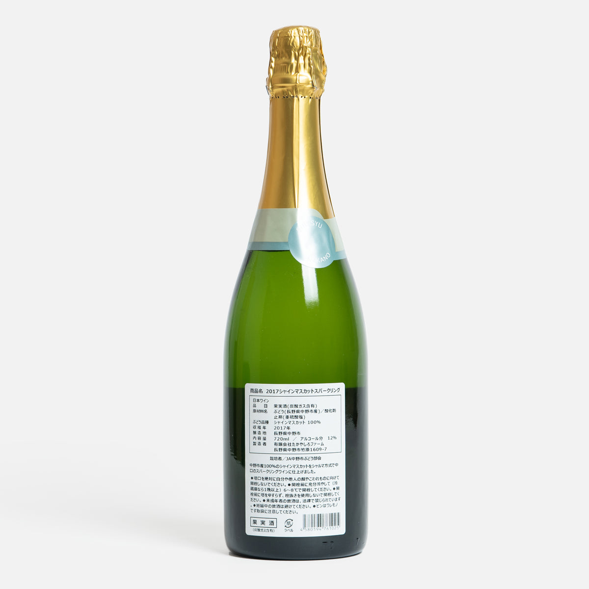 シャインマスカットスパークリング 2017 Shine Muscat Sparkling